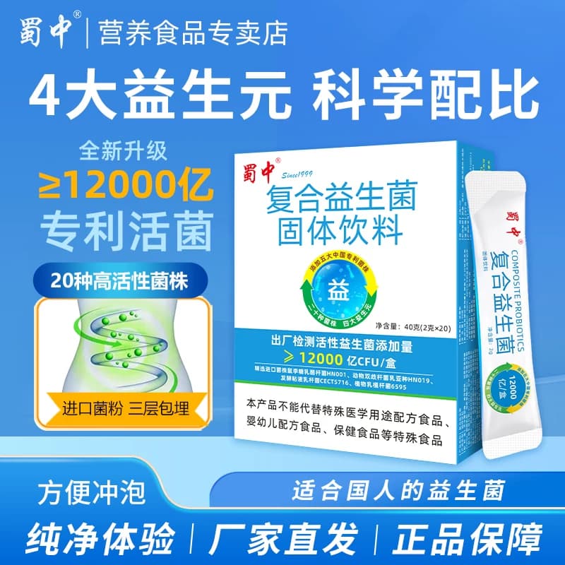 蜀中复合益生菌成人女性大人肠道肠胃元活性益生元冻干粉固体饮料 - 商品图1