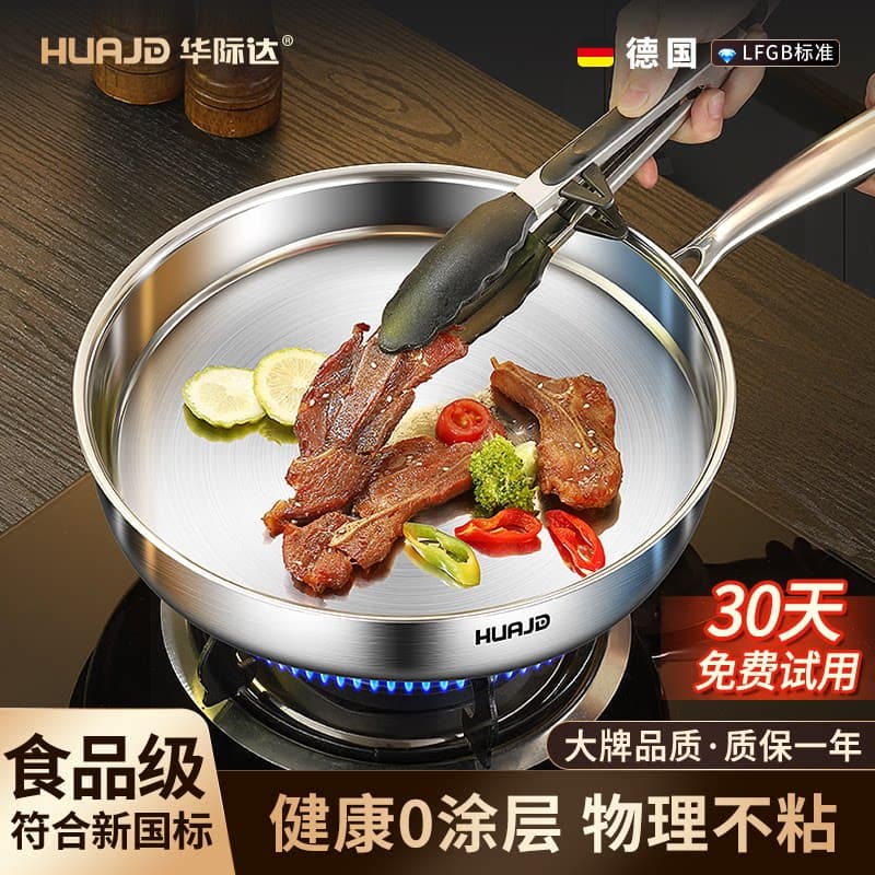 华际达不锈钢平底锅无涂层不粘锅家用牛排烙饼煎锅炒菜炒锅电磁炉 - 商品图1