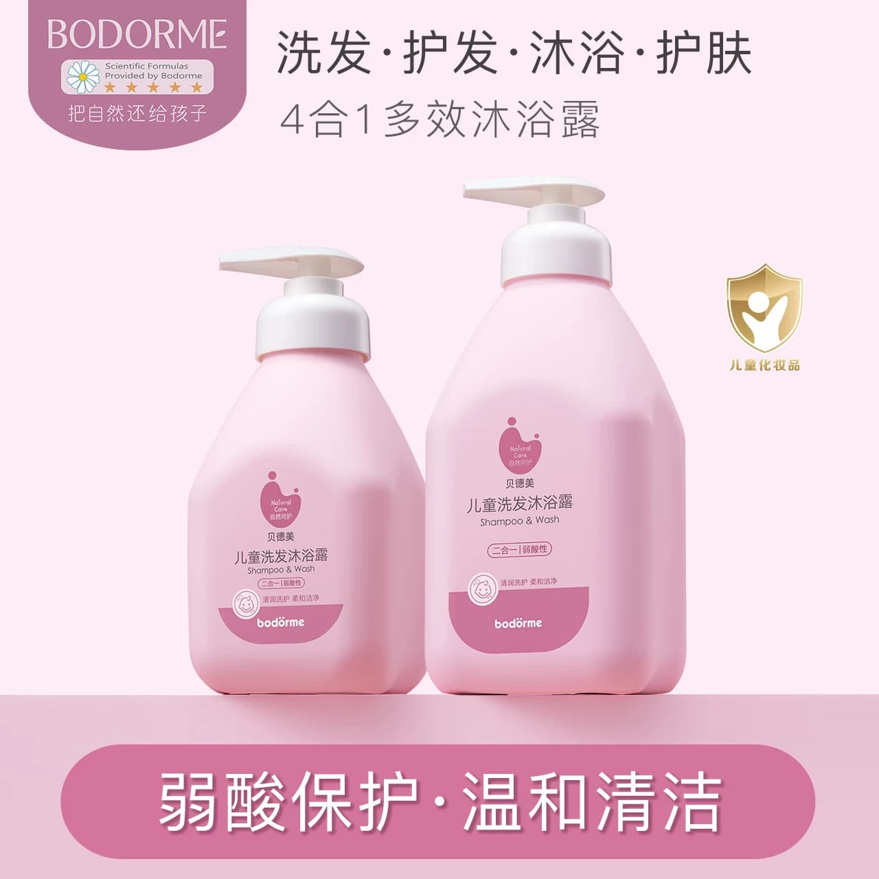 贝德美儿童洗发沐浴二合一 宝宝洗护洗发水沐浴露洗护套装旗舰店 - 商品图1