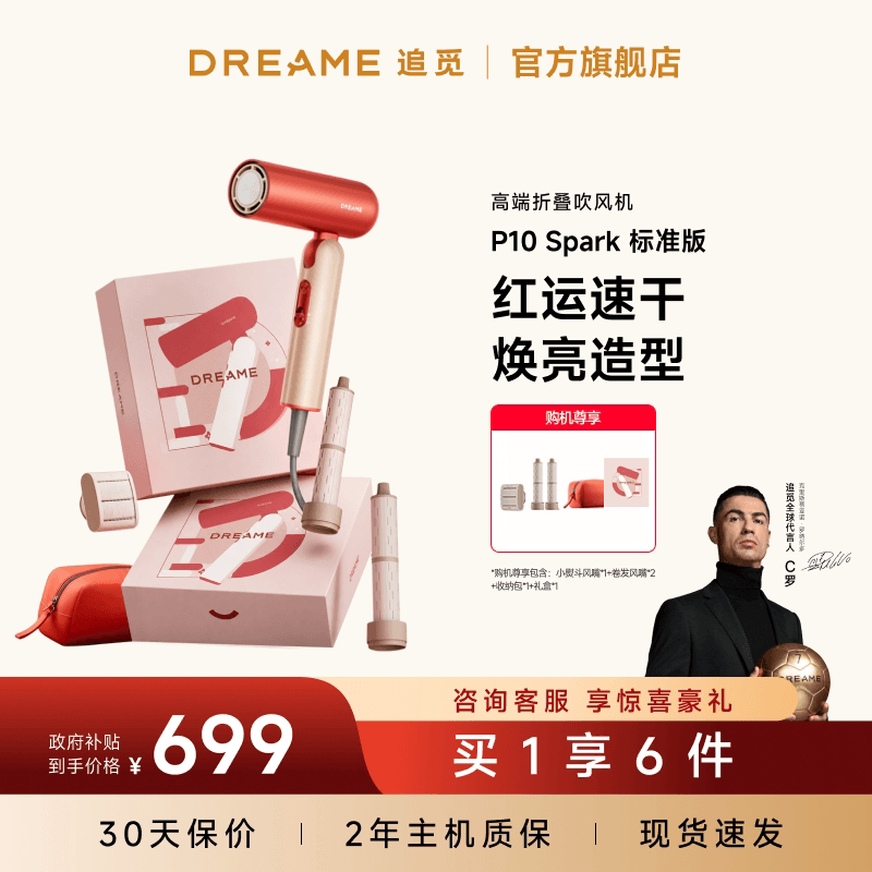 追觅折叠便携高速吹风机p10星火红负离子大风力卷发家用电吹风筒 - 商品图1