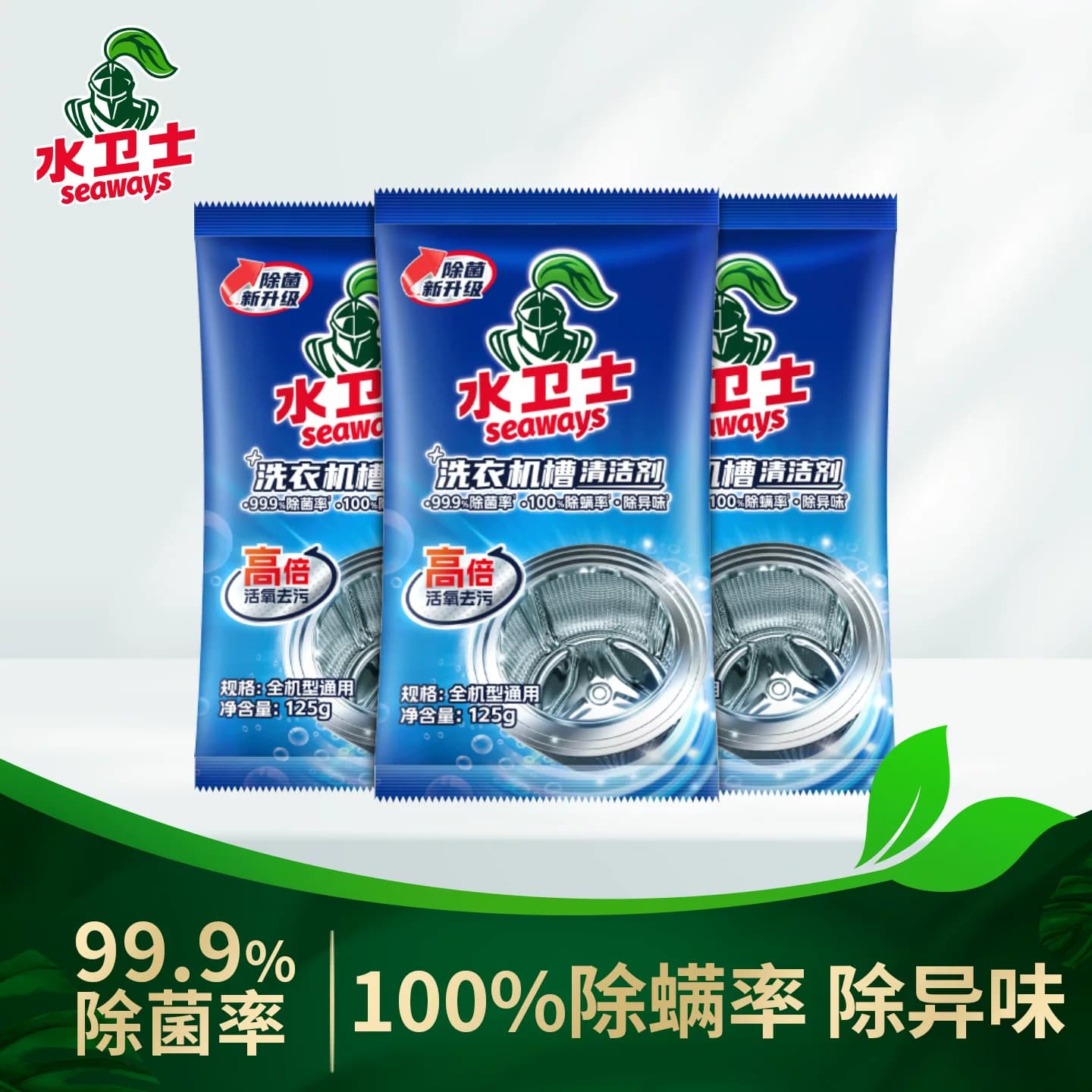 水卫士洗衣机槽清洁剂活氧清洁强力杀菌除垢滚筒波轮通用除菌除螨 - 商品图1