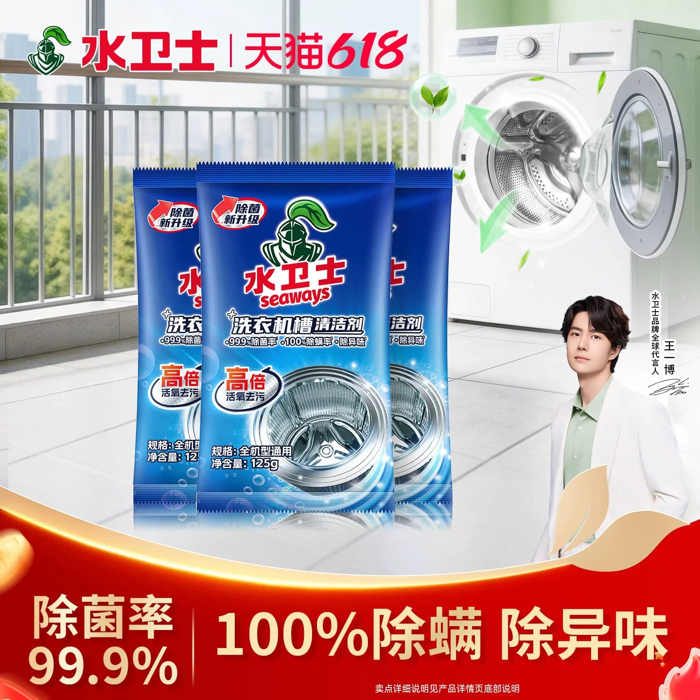 水卫士洗衣机清洗剂机槽清洁剂波轮滚筒专用深度清洁强力除菌除垢 - 商品图1