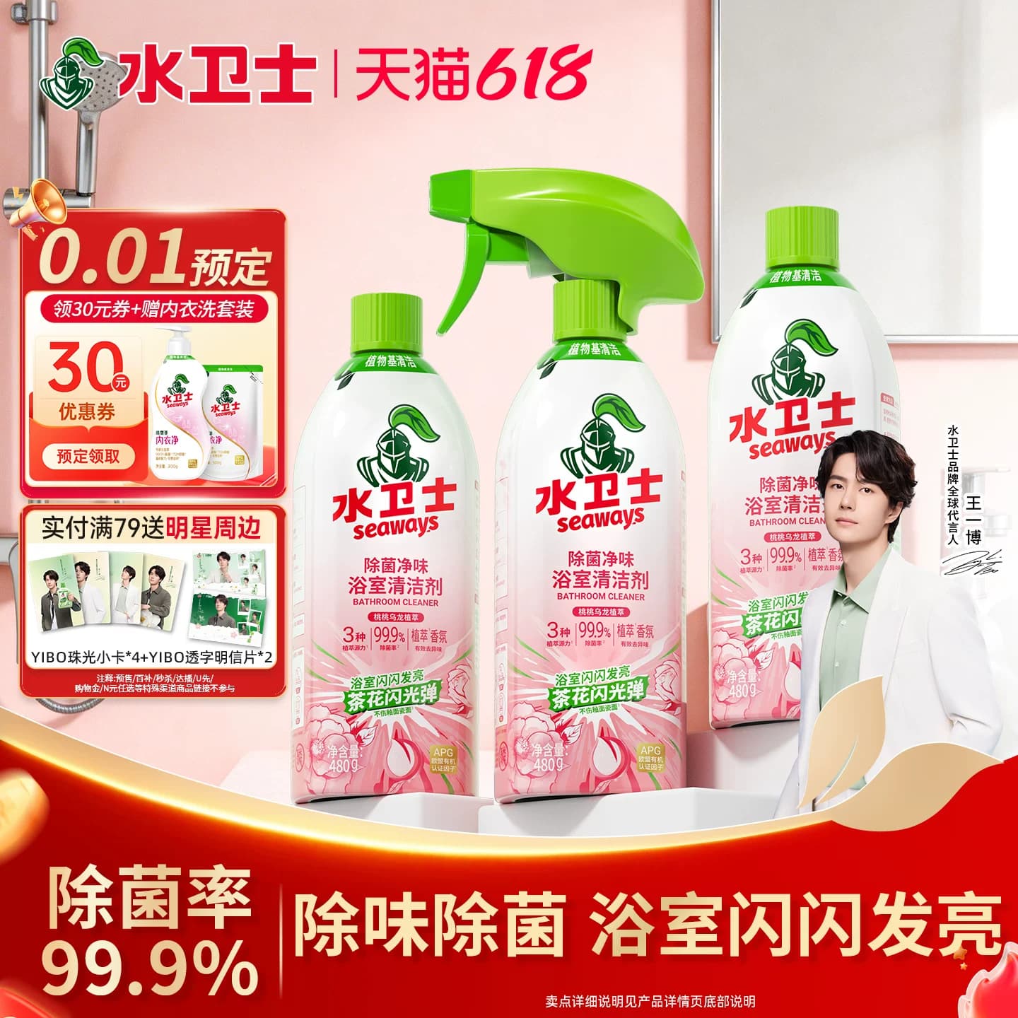 水卫士浴室清洁剂香氛卫生间地板除垢清香除味 - 商品图1