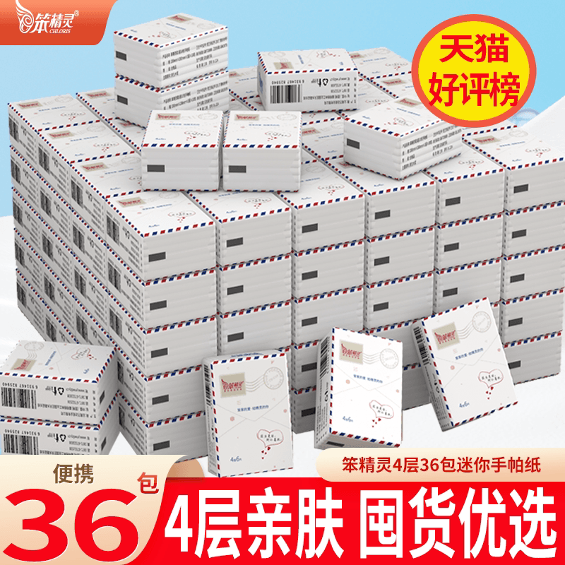 笨精灵手帕纸 抽纸小包随身装36包餐巾纸方便携带面巾纸卫生纸 - 商品图1