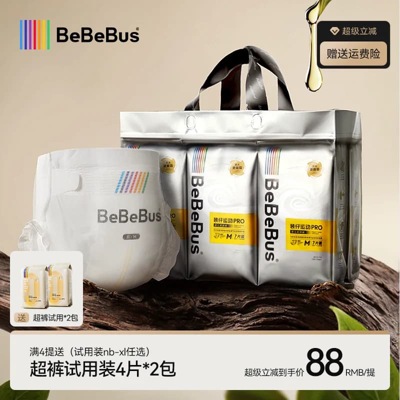 【未检出甲酰胺】BeBeBus装仔pro纸尿裤nb/s/m/xl透气尿不湿秒杀 - 商品图1