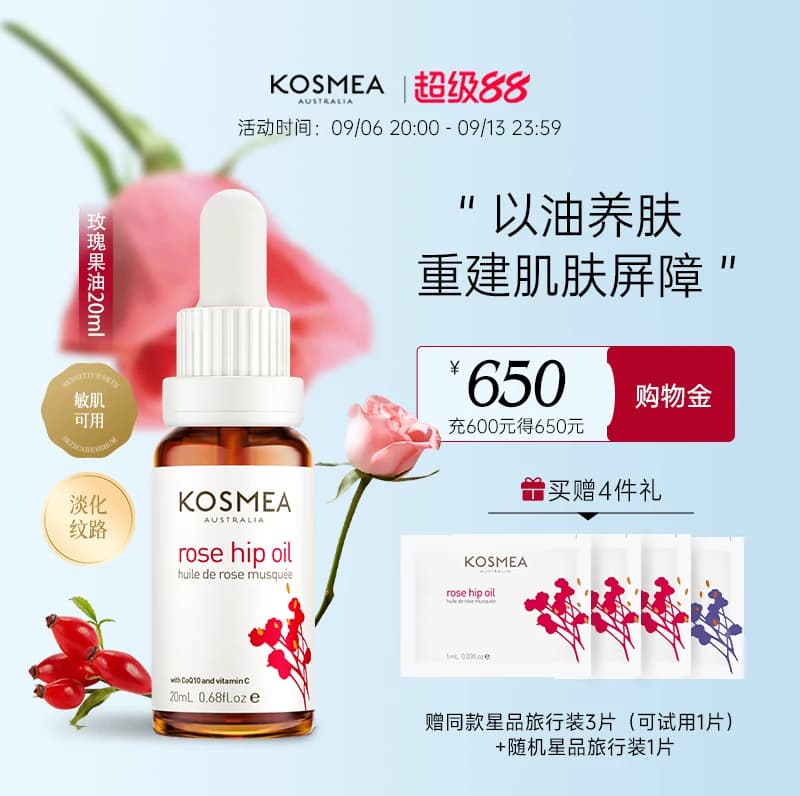 KOSMEA/蔻诗美玫瑰果油精华油面部熬夜修紧致护淡纹 - 商品图1
