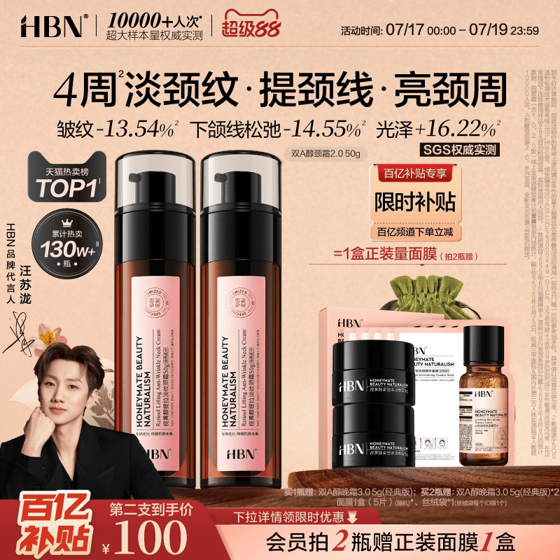 HBN双A醇颈霜2.0视黄醇精华颈纹霜提拉紧致淡化颈纹脖子纹美颈霜 - 商品图1