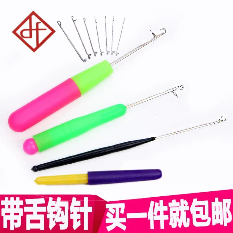 带舌钩针编织工具塑料柄小钩毛衣毛线针细长舌头勾针封口舌勾包邮 - 商品图1