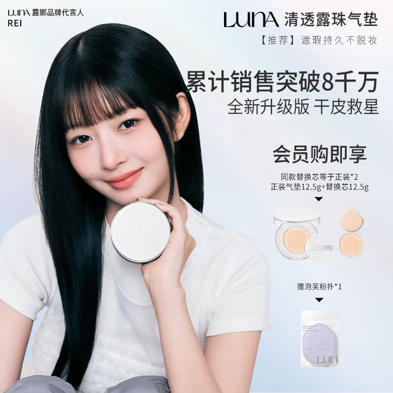 爱敬【推荐】LUNA露娜露珠气垫遮瑕持久干皮女【效期至26年11月】 - 商品图1
