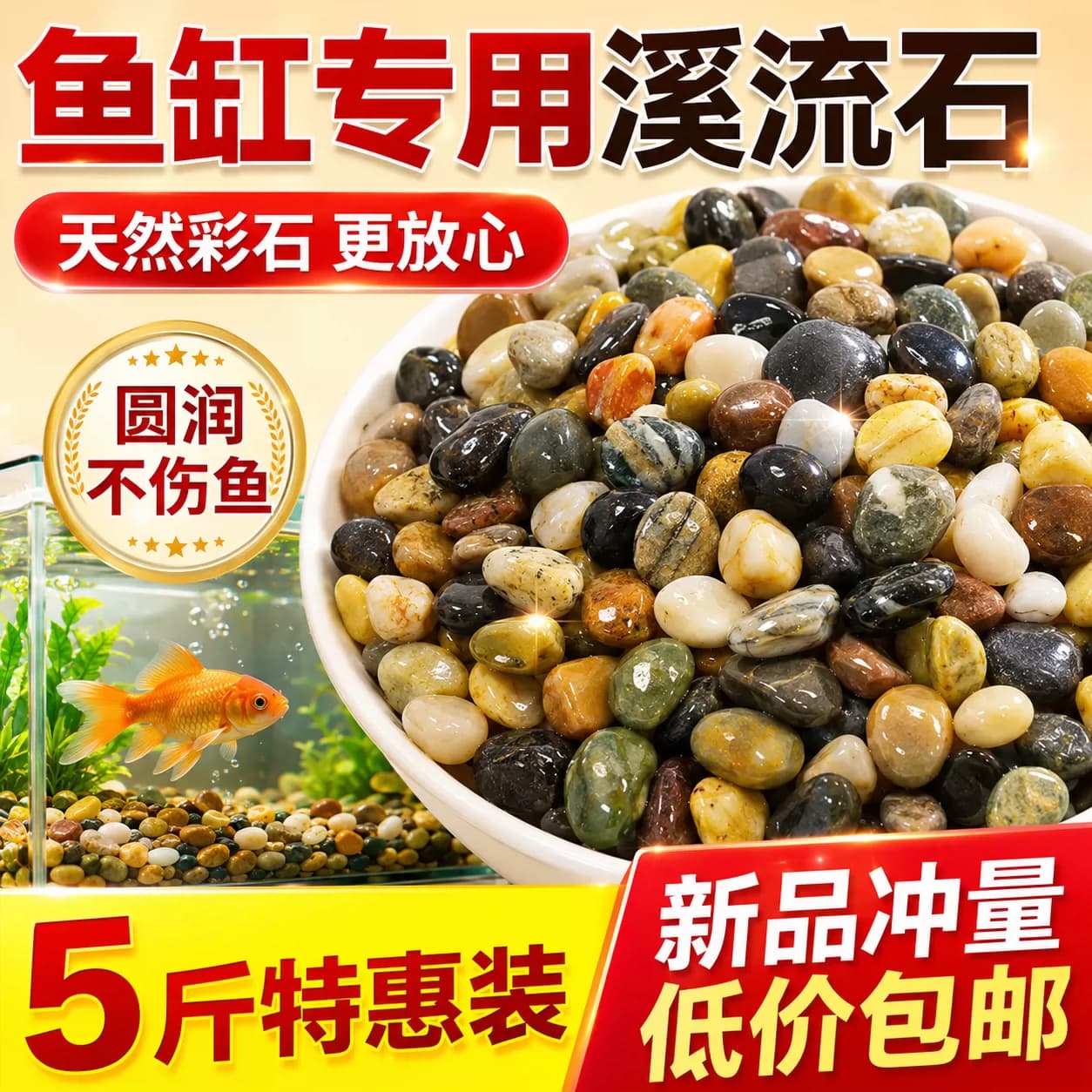 天然鹅卵石鱼缸造景底砂砂石水族箱底部石头装饰乌龟缸原生溪流石 - 商品图1