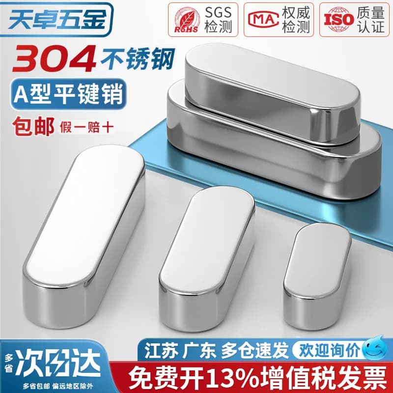 304不锈钢平键圆角GB1096A型平键销槽子方料键条头MM3M4M5M6M8M10 - 商品图1