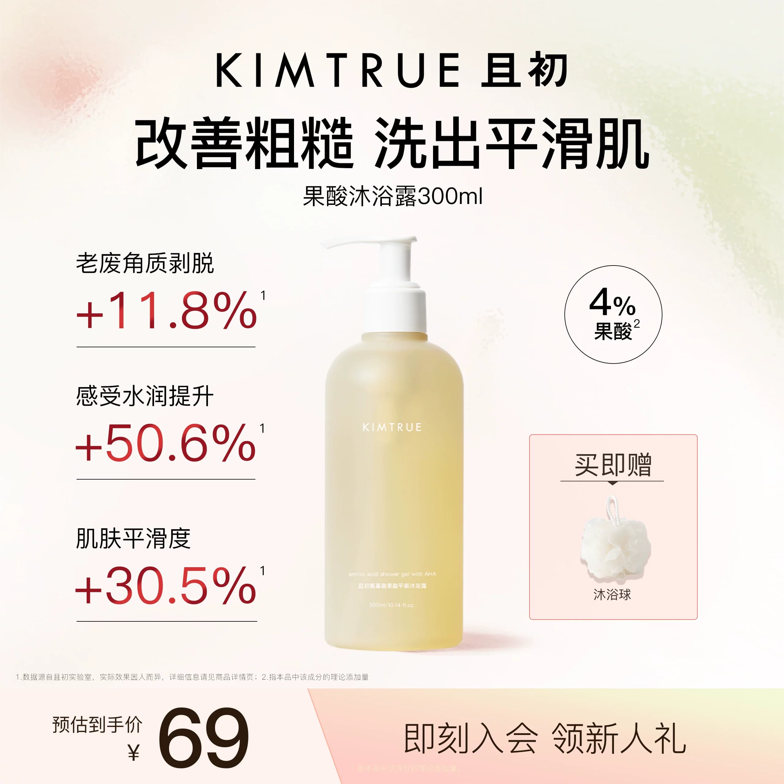 KIMTRUE且初果酸沐浴露持久留香滋润平滑水杨酸 - 商品图1