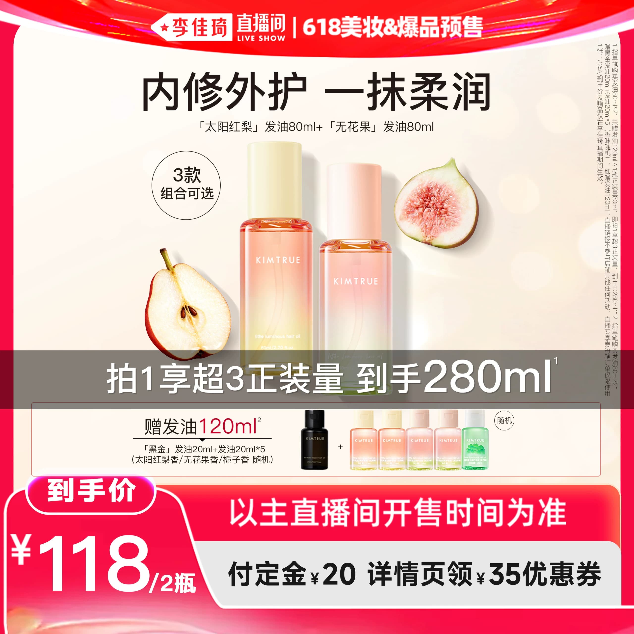 【李佳琦618美妆&爆品预售付定金】KIMTRUE且初红梨护发精油发油 - 商品图1