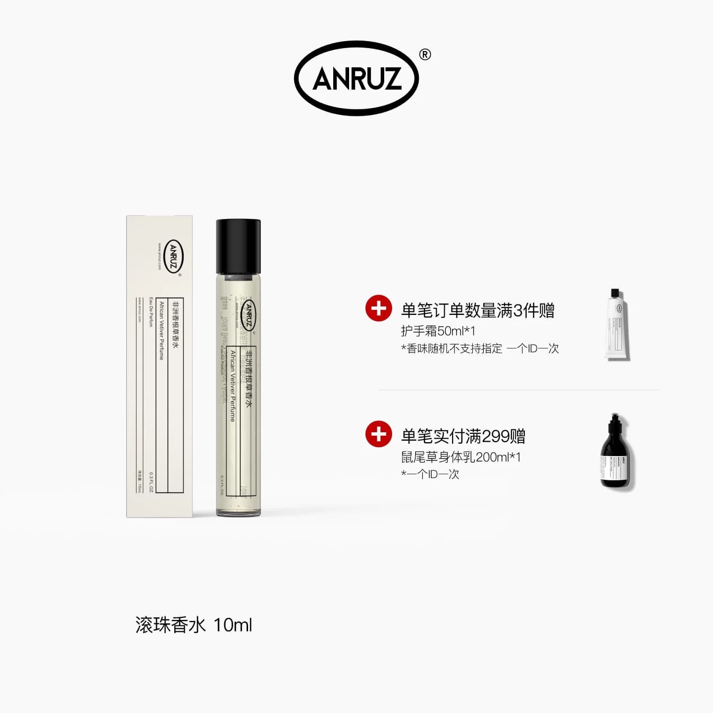 【新包装】ANRUZ安润适滚珠淡香清新自然小众礼物香水 10ml - 商品图1