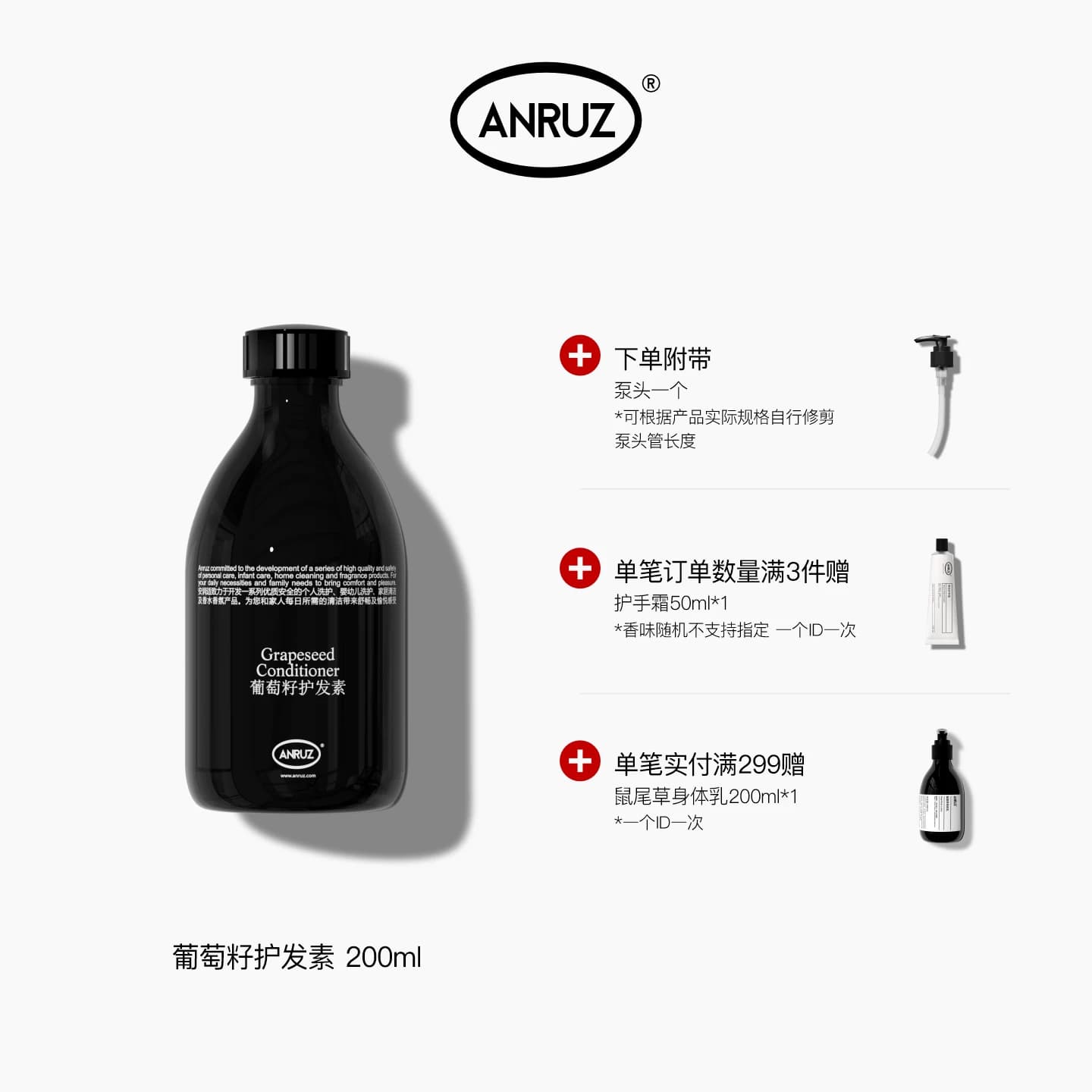 【新包装带泵头】ANRUZ安润适葡萄籽护发素改善毛躁护发 200ml - 商品图1
