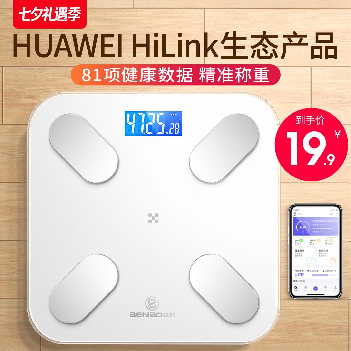 德国本博体重秤家用精准减肥专用电子称体脂智能人体称重2026新款 - 商品图1