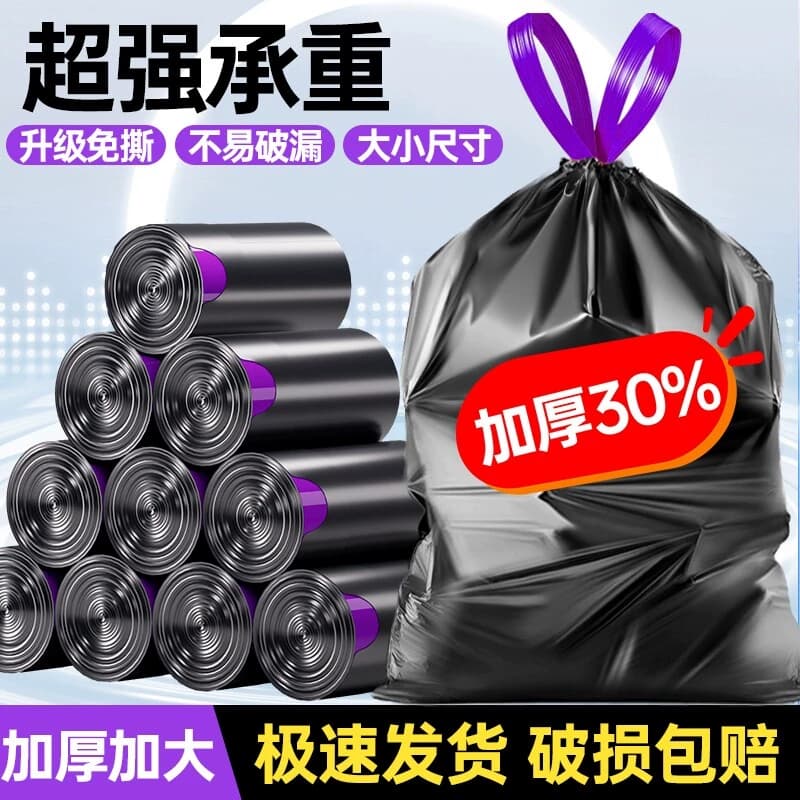 垃圾袋加厚家用手提式免撕抽绳特厚厨房用黑色大号实惠装塑料袋 - 商品图1