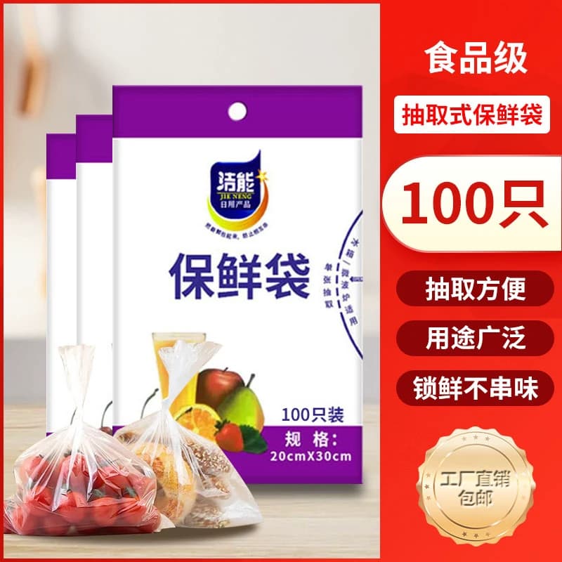 100只洁能保鲜袋+80只保鲜膜套 - 商品图1