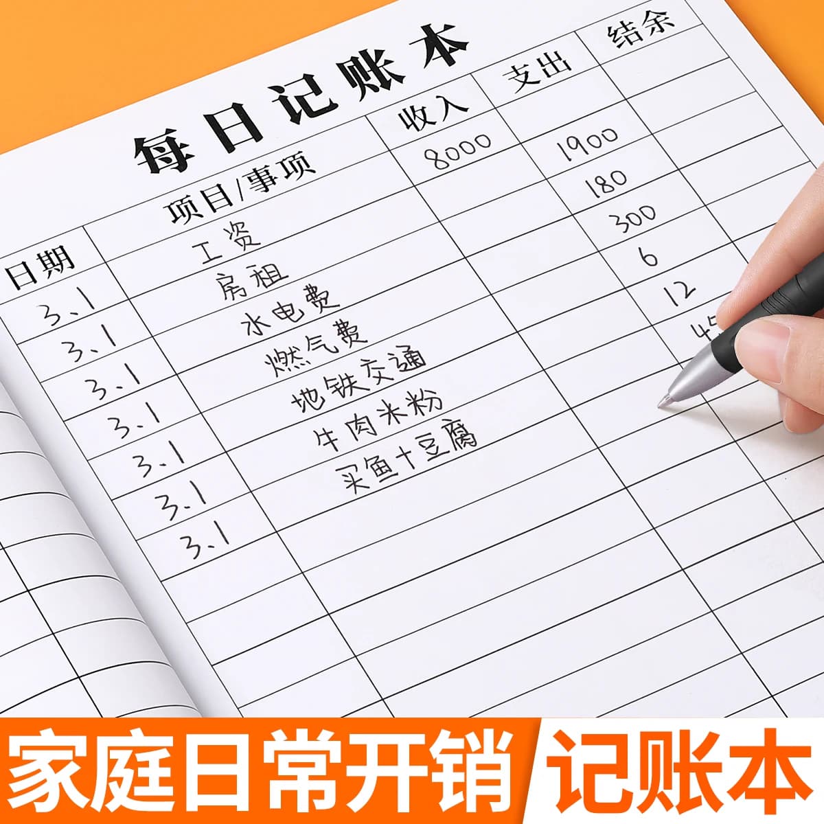 2026年每日记账本明细表家庭日常开销本子2025生活开支收入支出流水账生意商用款账本带日期多功能家用台账本 - 商品图1