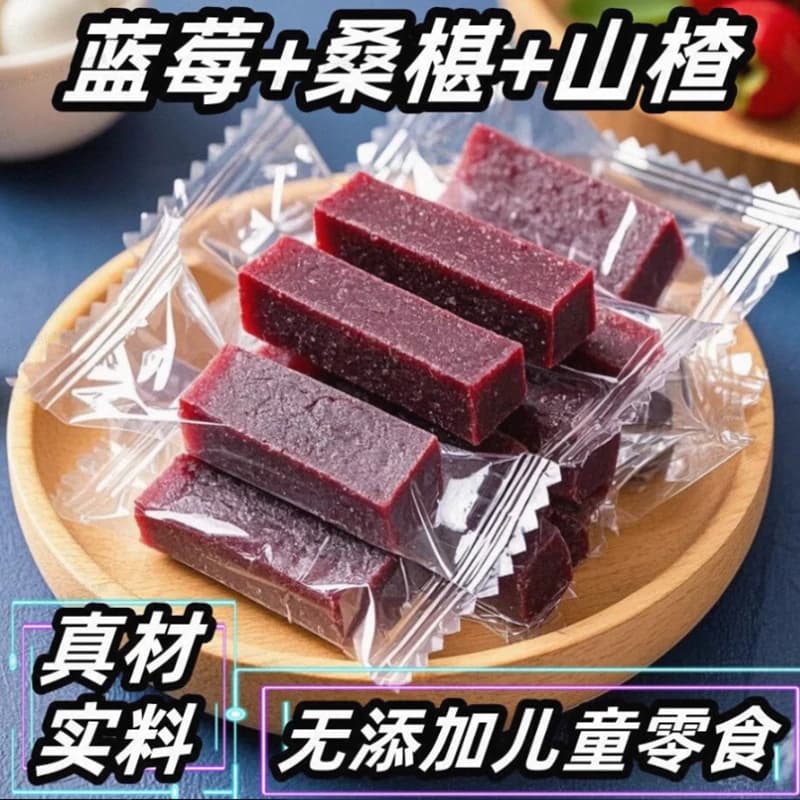 蓝莓桑葚山楂条无添加零食鲜果独立包装解馋养胃新鲜开胃桑椹酸甜