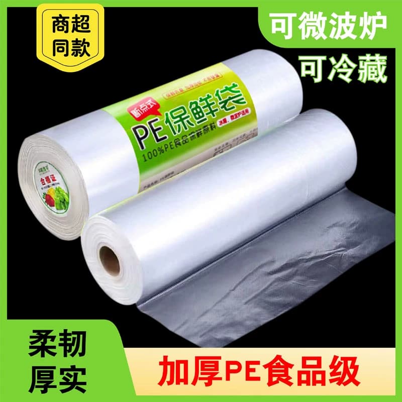 一次性平口食品保鲜袋家用食用食物密封冰箱冷藏点断式塑料薄膜袋 - 商品图1