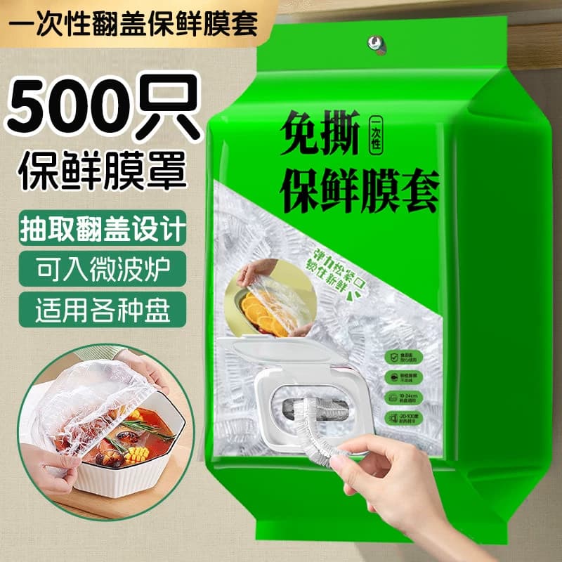 保鲜膜套一次性食品级加厚家用厨房碗防尘罩冰箱食物抗菌收纳饭菜 - 商品图1
