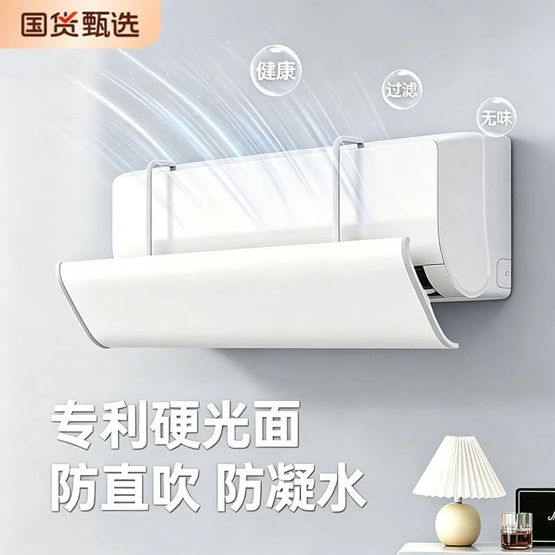 空调防直吹挡风板2026新款坐月子挡板出风口帘格力通用导风罩挂机 - 商品图1