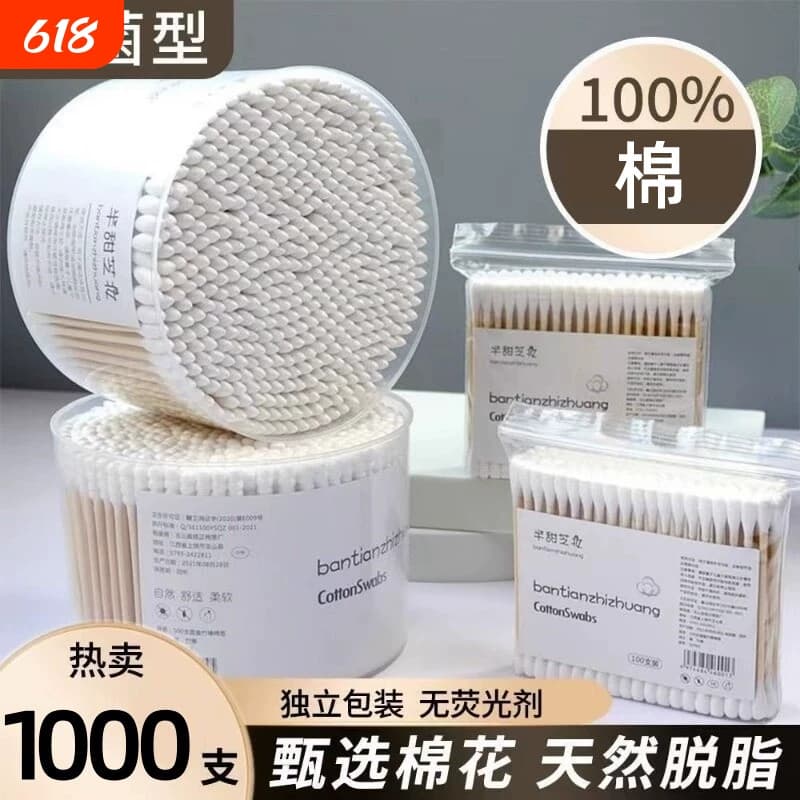 双头棉签化妆用棉签棉棒掏耳朵家用一次性尖头竹棒棉球清洁卫生棉 - 商品图1