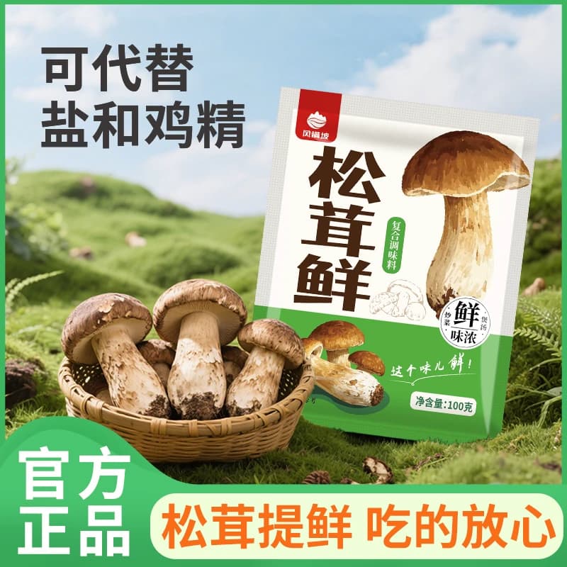【100克】正宗松茸鲜代替鸡精味精提鲜美味家用菌菇粉煲汤调味料 - 商品图1