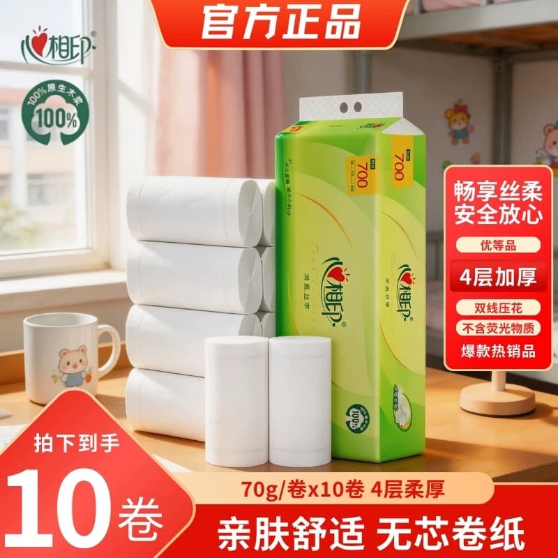 【无芯更实惠】心相印无芯卷纸厕所卫生卷筒纸无芯卷纸10卷整提装 - 商品图1