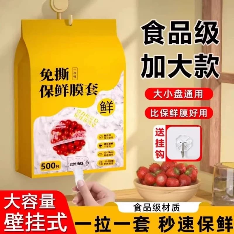 一次性保鲜膜套食品级家用剩菜盖保鲜袋套罩抽取罩冰箱食物微波炉 - 商品图1