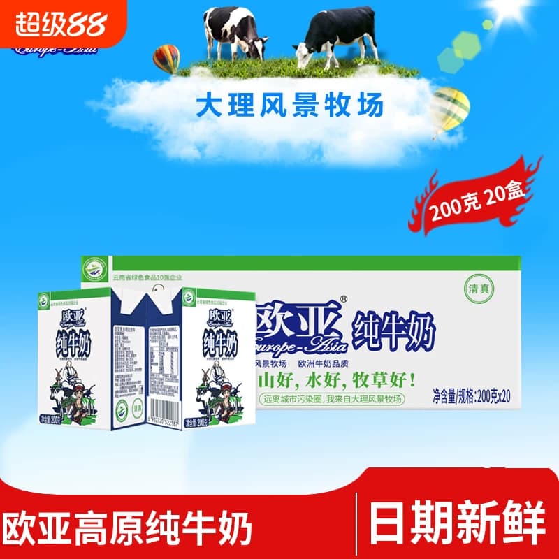 云南欧亚牛奶全脂200g4盒20盒早餐大理乳品新鲜高原牛乳常温健康 - 商品图1