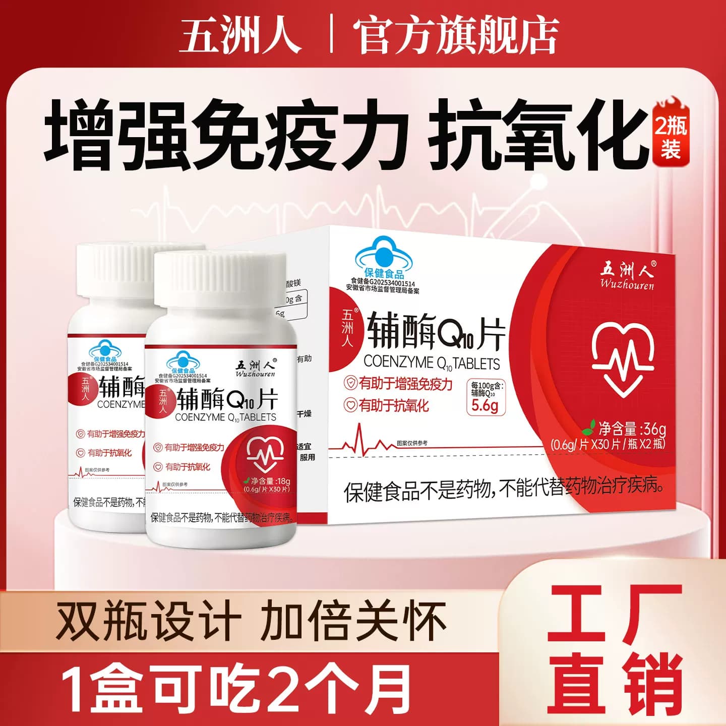 辅酶Q10片中老年人成人抵有助于增强免疫力抗氧化官方正品旗舰店 - 商品图1