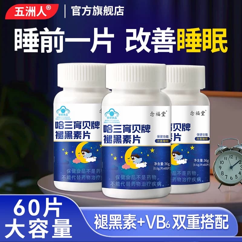 建议3瓶】褪黑素维生素B6片改善睡眠中老年男女性觉官方旗舰店BB - 商品图1