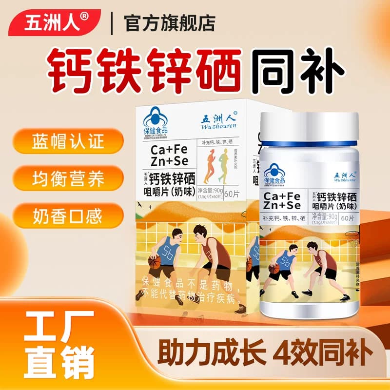 3盒】钙铁锌硒咀嚼片碳酸钙中老年补钙片女性男青少年儿童成人 - 商品图1