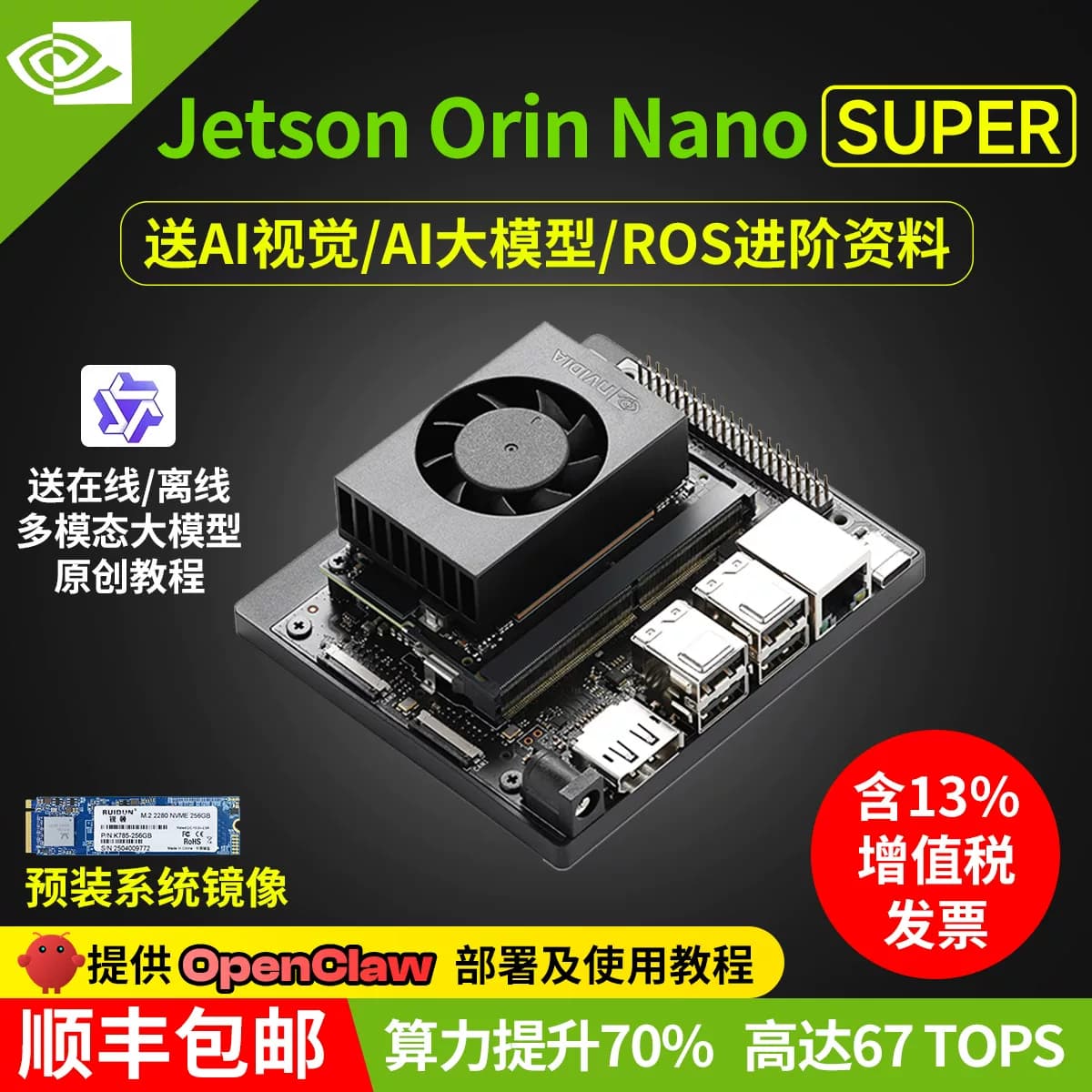 英伟达JETSON Orin Nano Super开发板Linux官方套件 AI核心模组NX - 商品图1