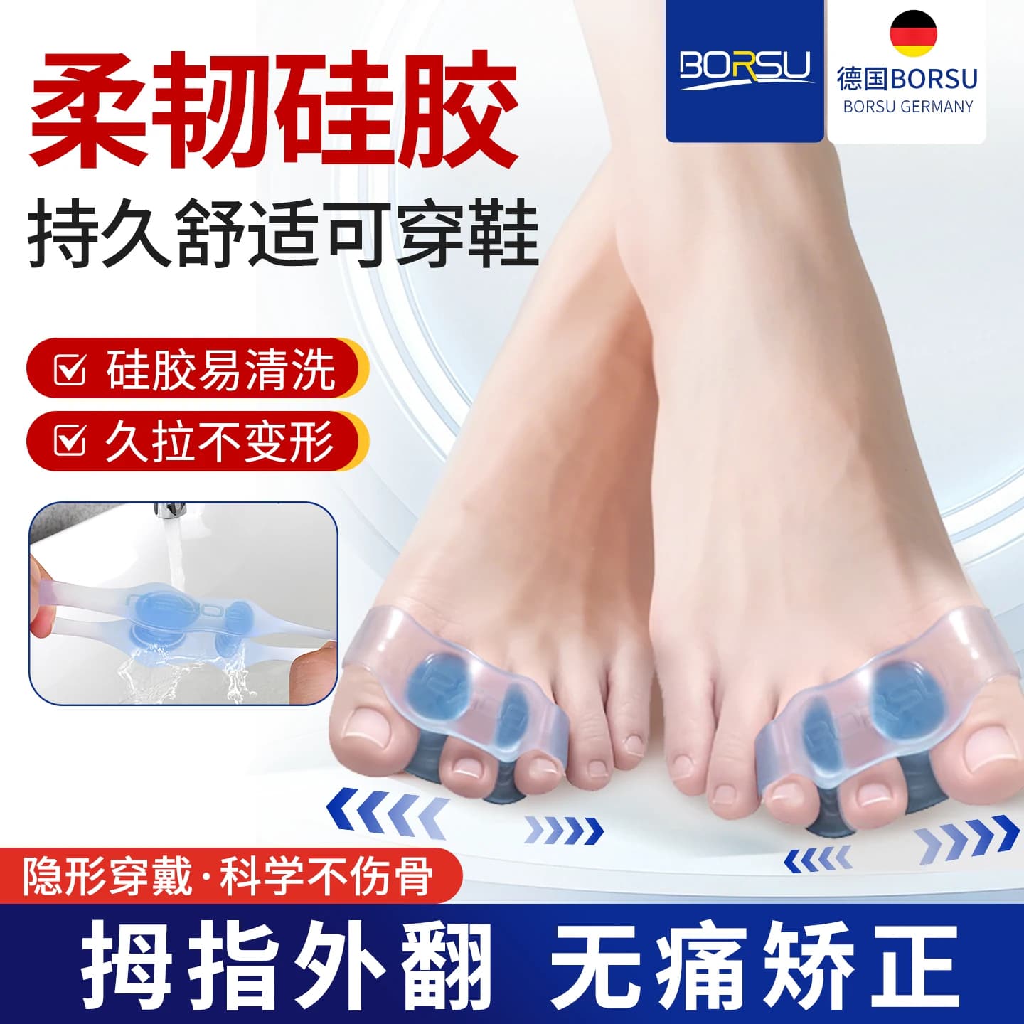 德国BORSU拇指外翻脚趾矫正器硅胶分趾器大拇脚趾分离器可穿鞋套 - 商品图1