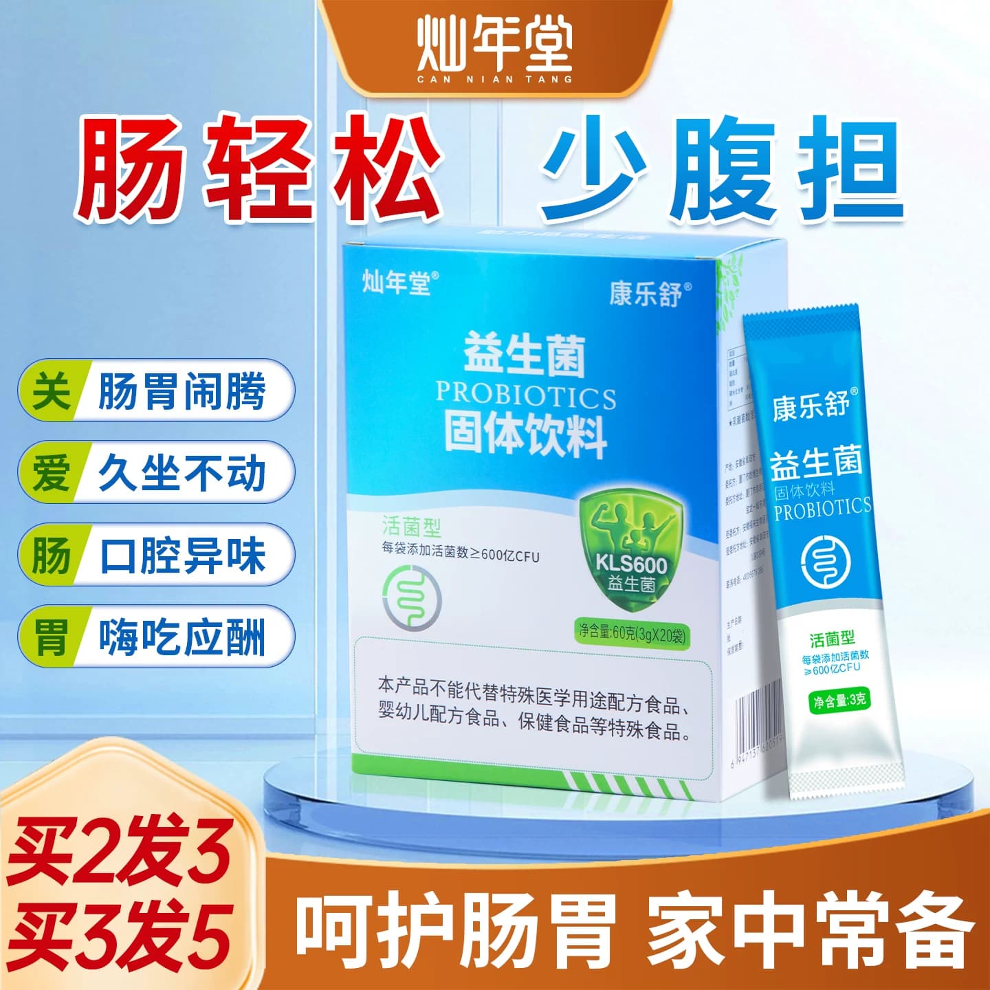 灿年堂益生菌大人成人女性儿童肠胃道正品官方旗舰店非调理冻干粉 - 商品图1