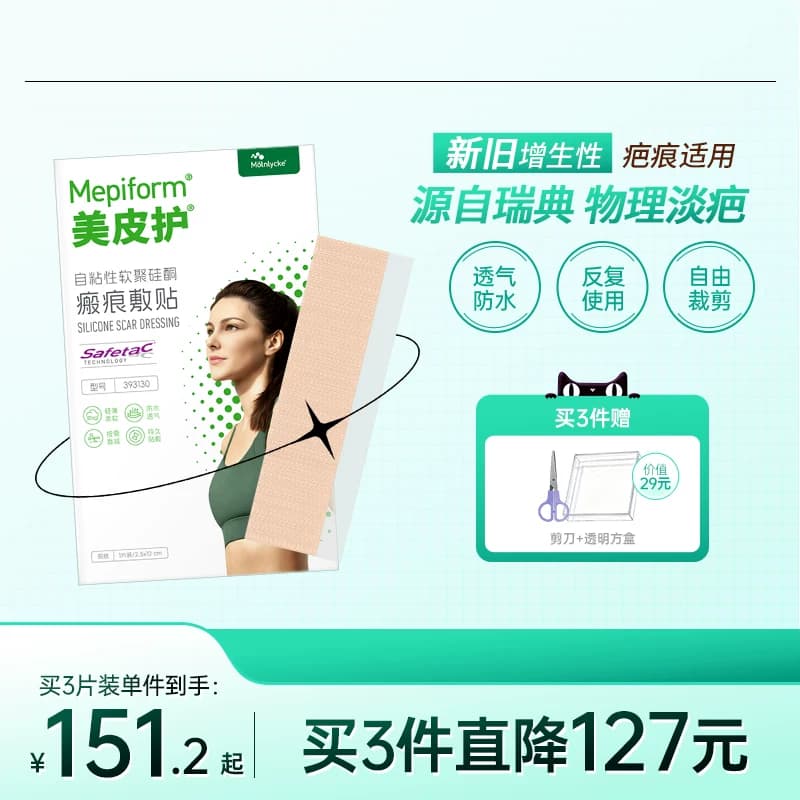 美皮护疤痕贴新旧疤痕增生去疤贴双眼皮疤护理祛疤膏医用硅酮凝胶 - 商品图1