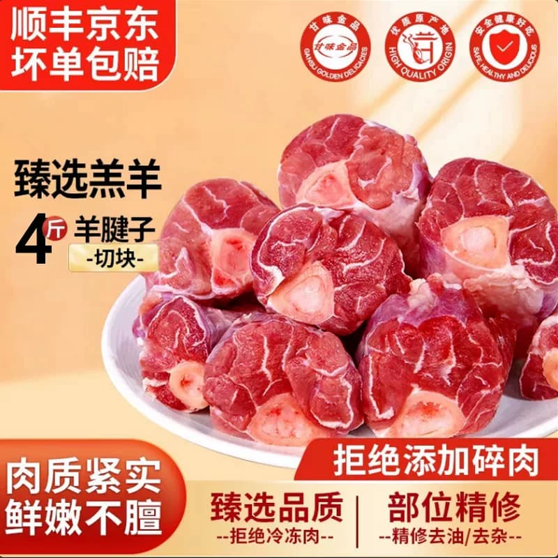 羊肉新鲜羊腱子4斤羔羊肉羊前腱羊小腿滩羊烧烤生鲜冷冻火锅食材 - 商品图1