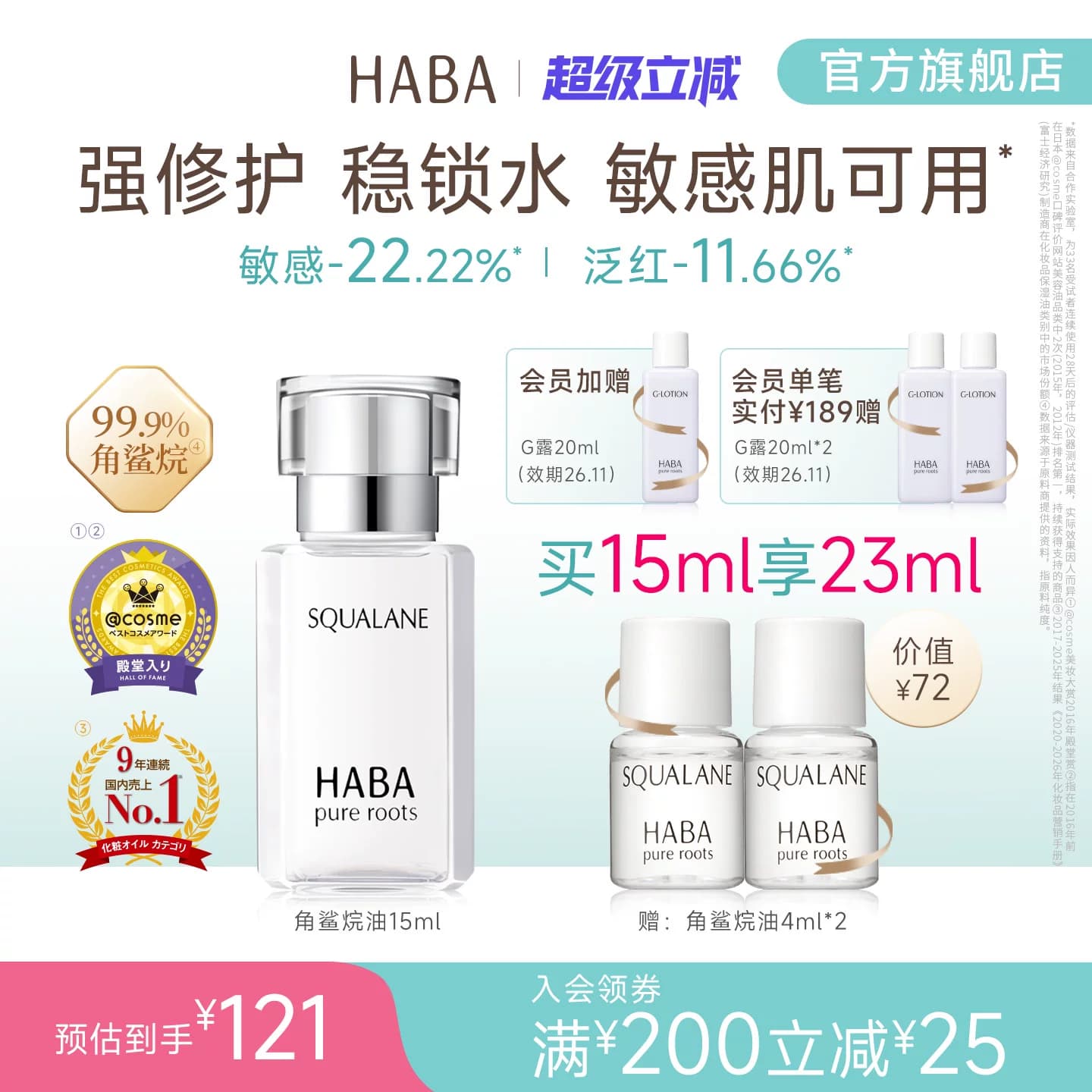 HABA角鲨烷油1代精纯美容油修护精华油滋养抗皱保湿补水舒缓护肤 - 商品图1