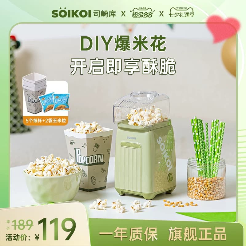 SOIKOI司崎库家用生活电器随心选爆米花机&电饼铛&多功能电煮锅 - 商品图1