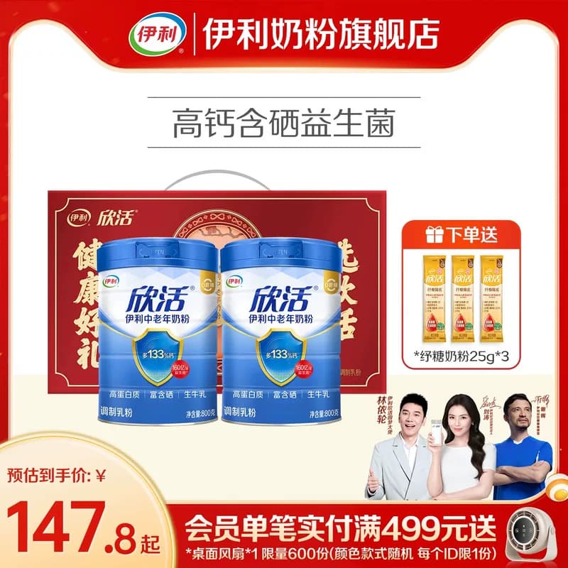 伊利欣活中老年奶粉高钙营养品成人奶粉送礼老年人正品官方旗舰店 - 商品图1