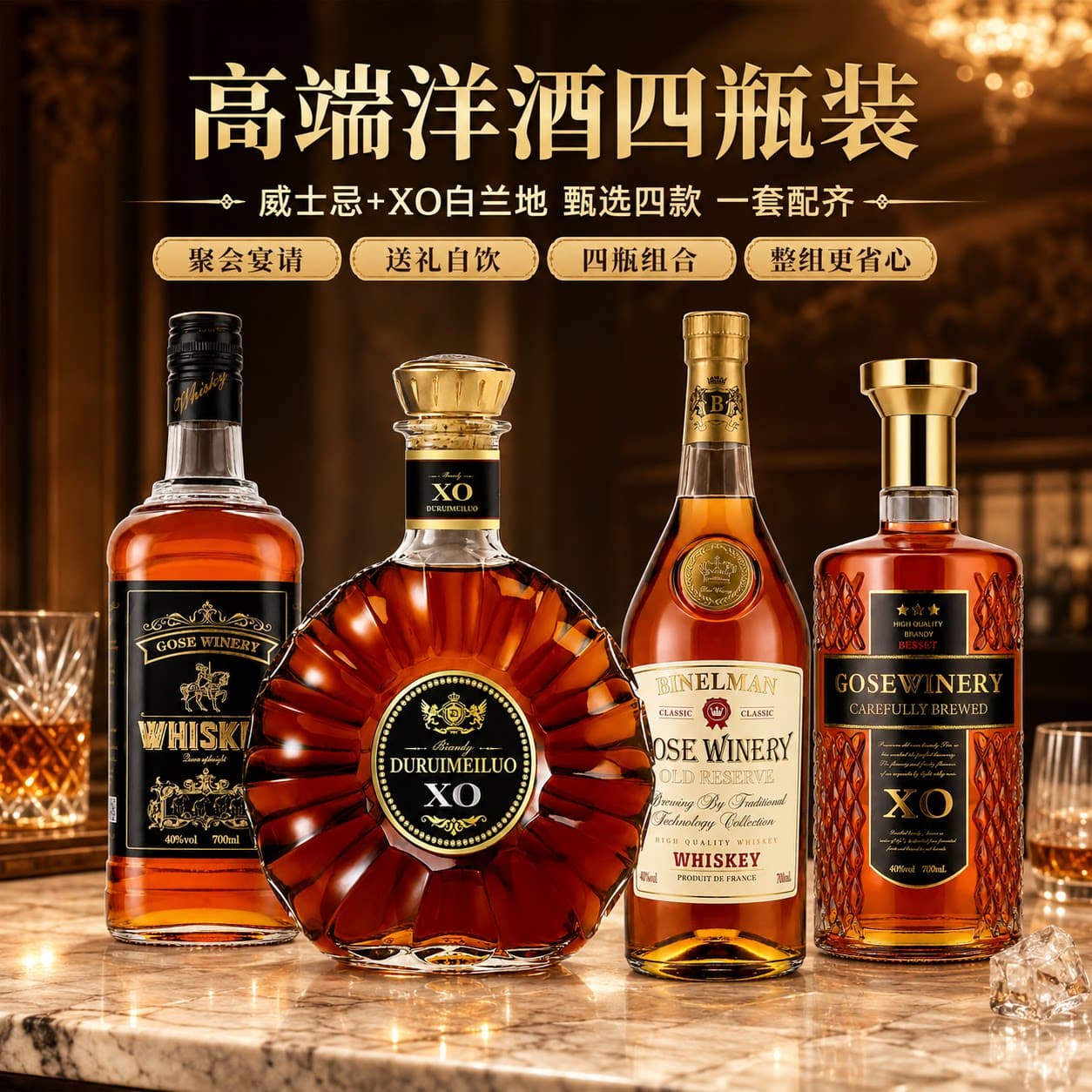 威士忌洋酒组合套装可乐桶便利店调酒基酒XO白兰地烈酒正品伏特加 - 商品图1