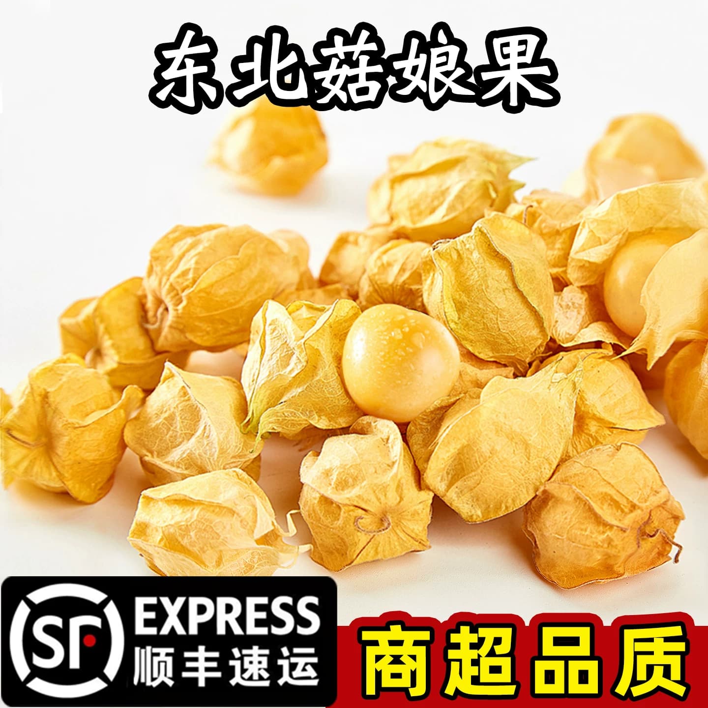 东北姑娘果特产水果新鲜当季整箱灯笼果黄菇娘洋姑娘果大果甜菇凉 - 商品图1