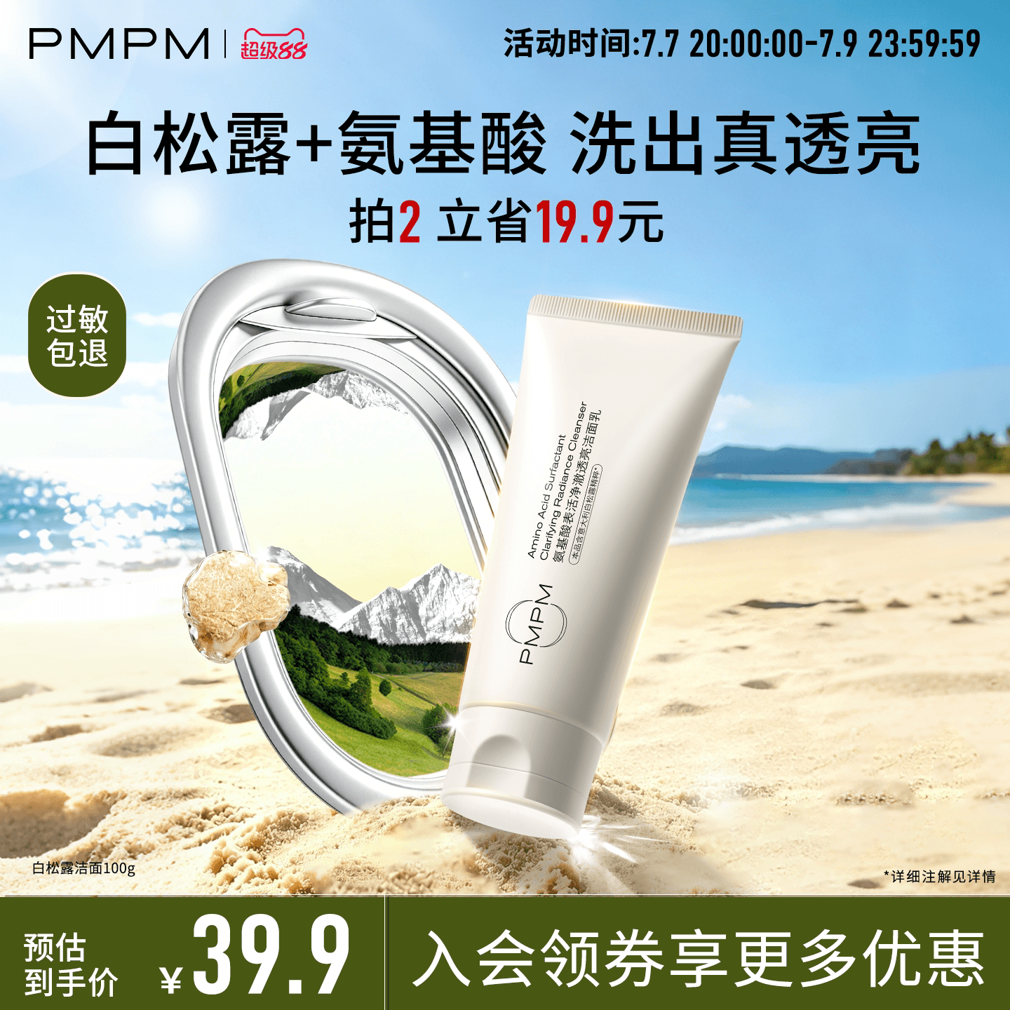 【立即抢购】PMPM洗面奶氨基酸白松露洁面温和男士女士控油敏感肌 - 商品图1