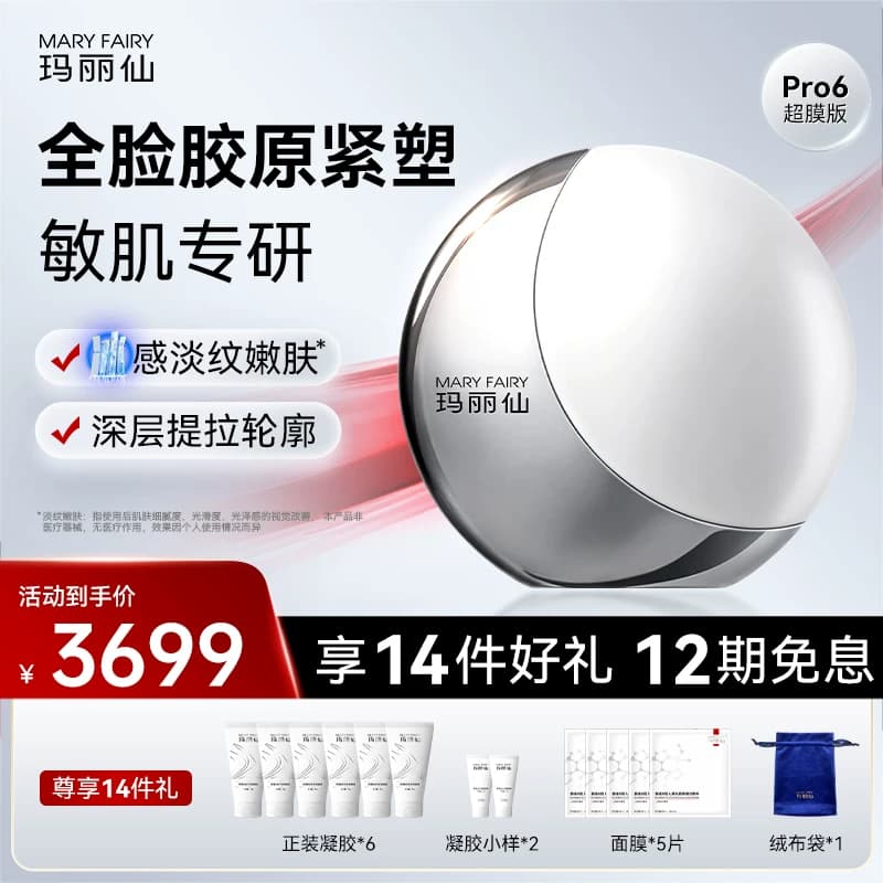 玛丽仙Pro6超膜版高能家用脸部美容仪器提拉紧致固胶原V脸 - 商品图1