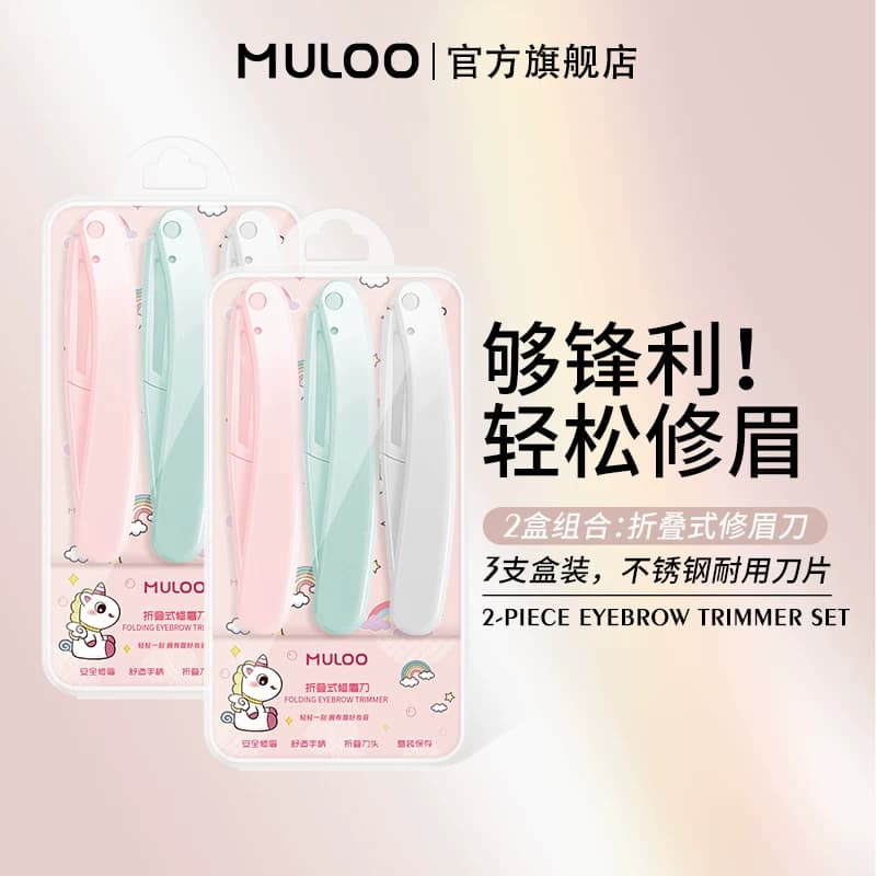 【直播专享】6支装 MULOO目录折叠式修眉刀安全型初学者女 - 商品图1