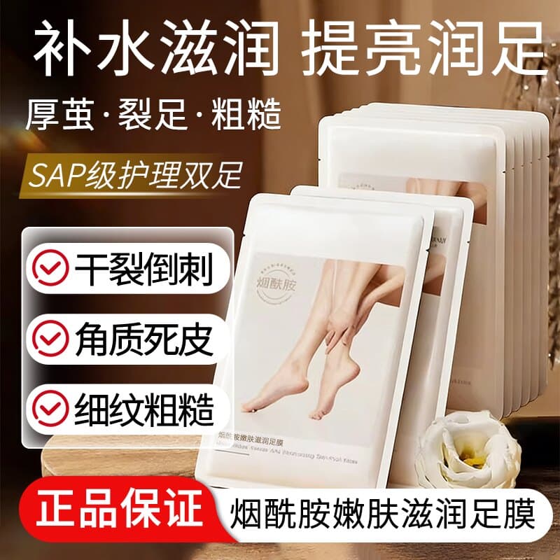 烟酰胺柔嫩滋润足膜40ml/对x5袋=10片 - 商品图1