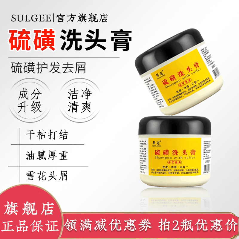 硫磺洗发水清屑止蓬松防痒控油洗头膏正品品牌官方旗舰店生姜女男 - 商品图1